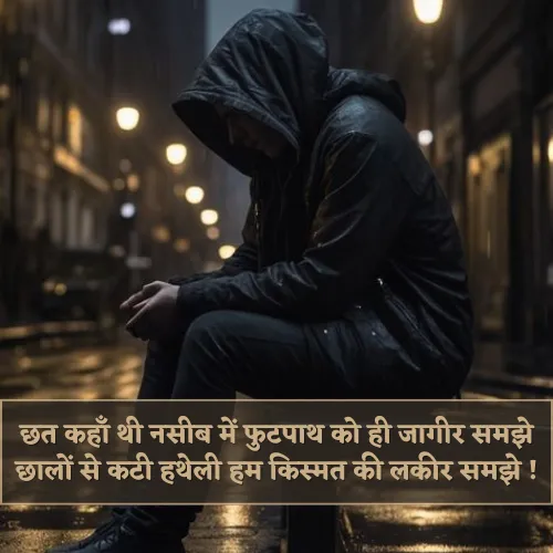 Waqt Kismat Sad Shayari Waqt Kismat Sad Shayari