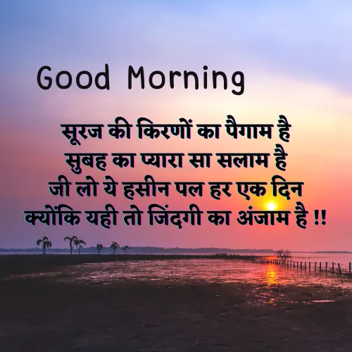Whatsapp Good Morning Shayari Whatsapp Good Morning Shayari