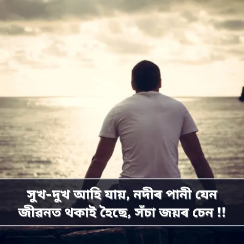 Assamese Shayari Life