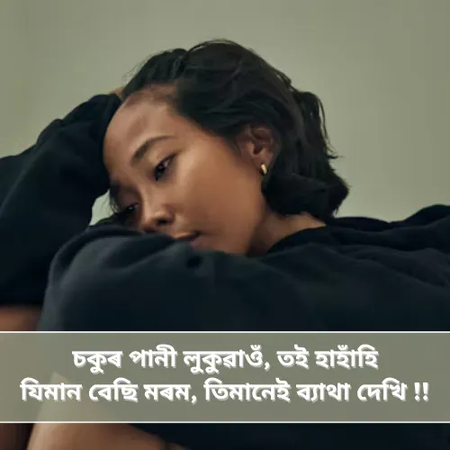 Assamese Shayari Sad
