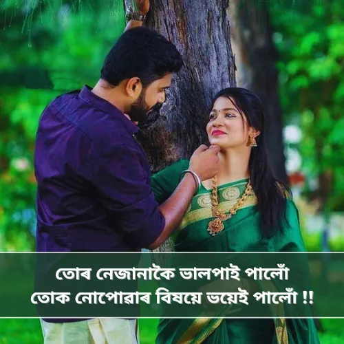 Assamese Shayari