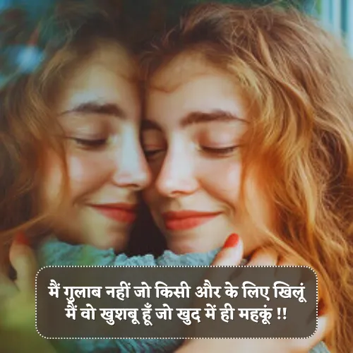 Beautiful Self Love Shayari