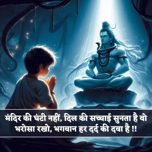 Bhagwan Par Bharosa Shayari