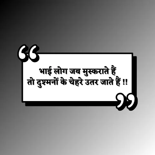 Bhai Dialogue Shayari