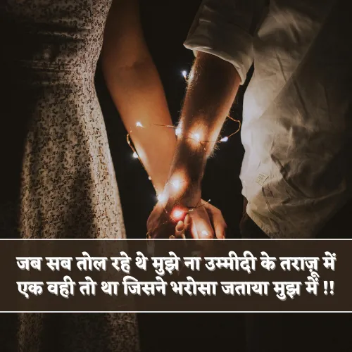 Bharosa Shayari in Hindi