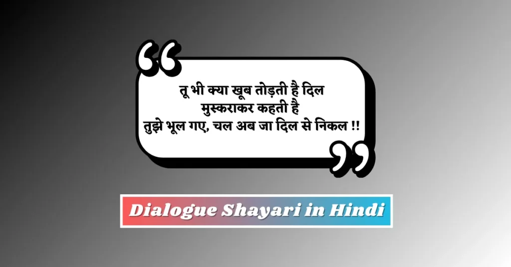 Dialogue Shayari