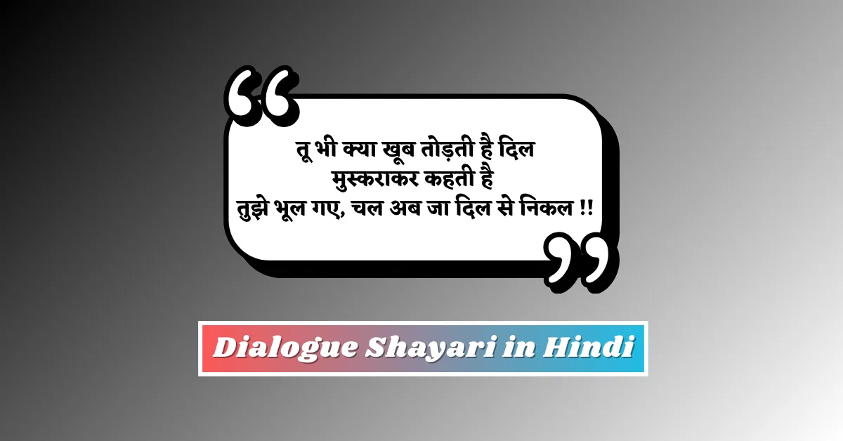Dialogue Shayari