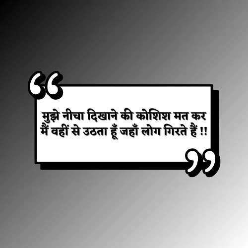 Dialogue Shayari Attitude