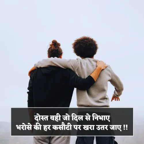 Dosti Bharosa Shayari