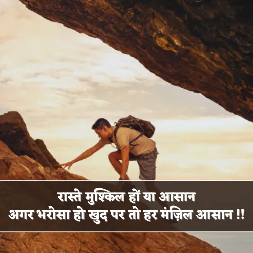 Khud Par Bharosa Shayari