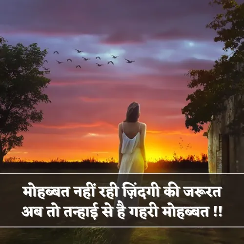 Life No Love Shayari
