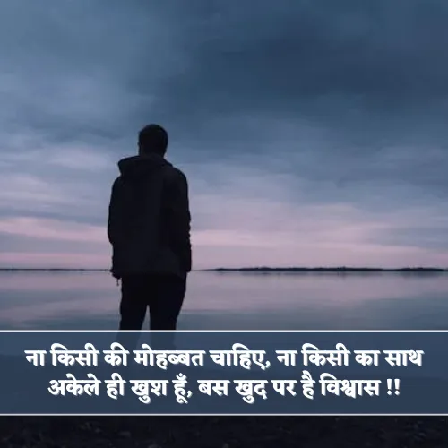 No Love Shayari Attitude