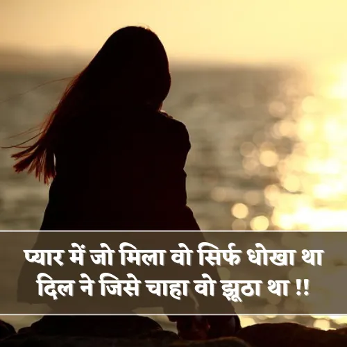No Love Shayari Girl