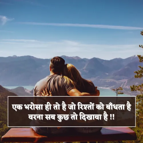 Relationship Rishte Bharosa Shayari