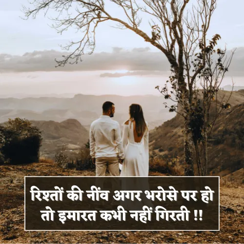 Rishte Bharosa Shayari