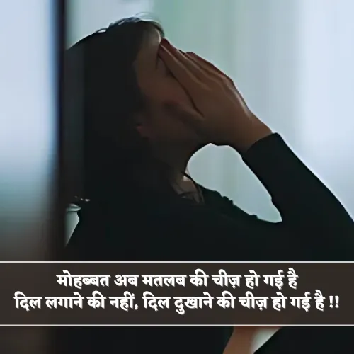 Sad No Love Shayari