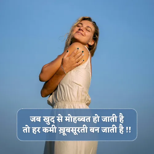 Self Love Shayari For Girl