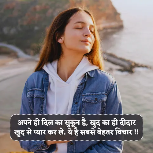 Self Love Shayari Hindi