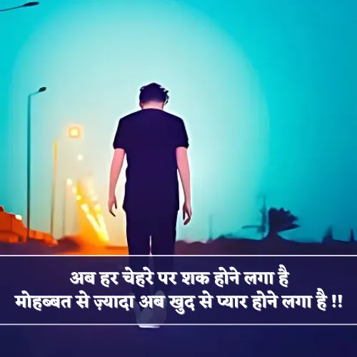 Single No Love Shayari
