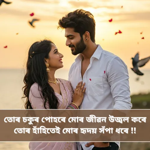 True Love Assamese Shayari